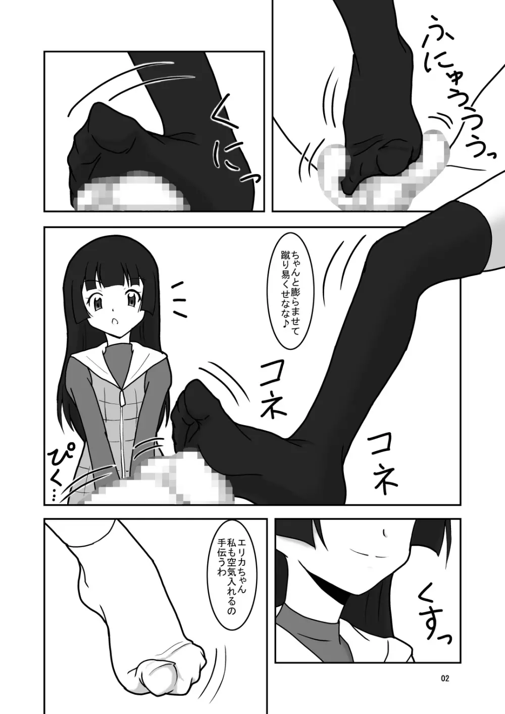 ○○へキックオフ!? Page.4