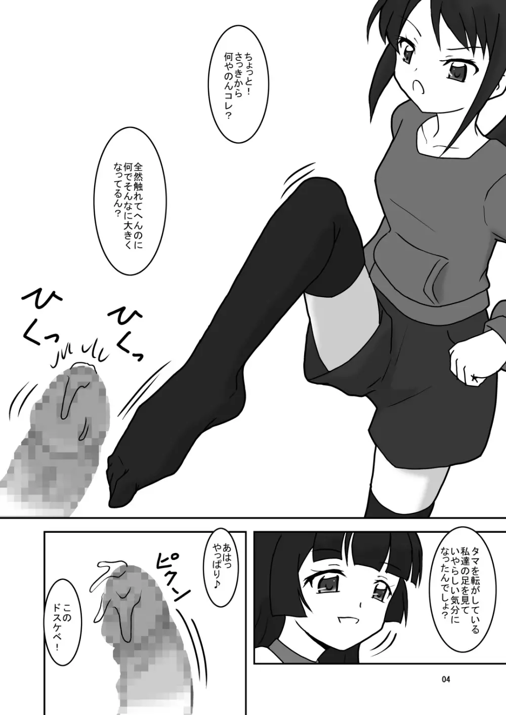 ○○へキックオフ!? Page.6