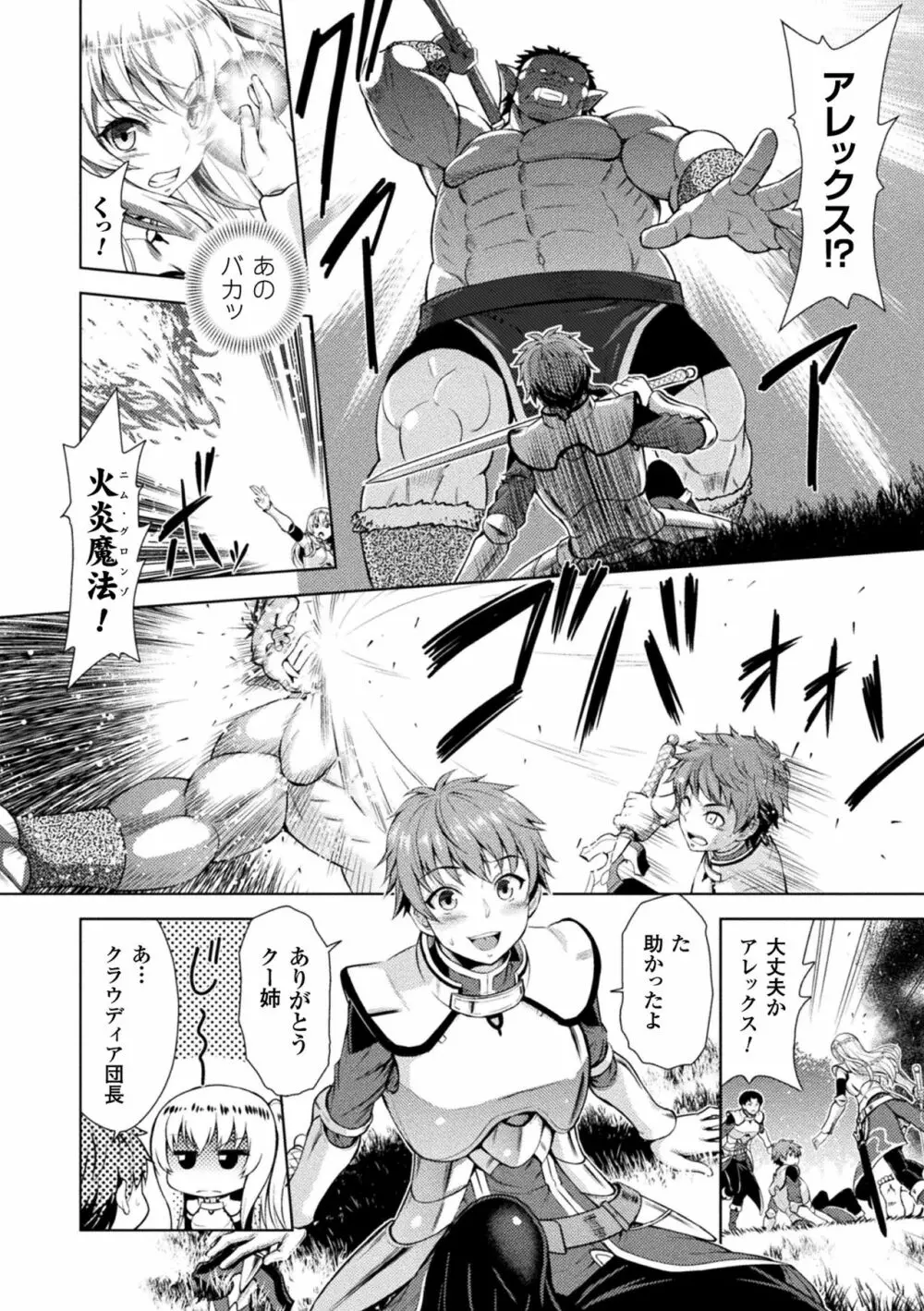 エローナ オークの淫紋に侵された女騎士の末路 Page.10