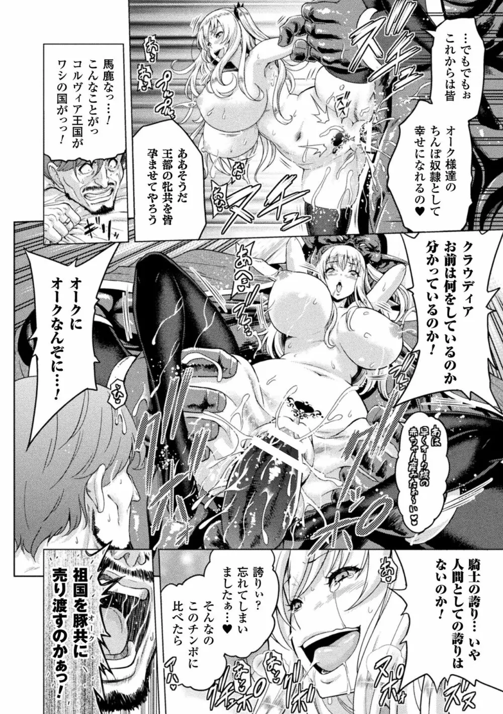 エローナ オークの淫紋に侵された女騎士の末路 Page.104