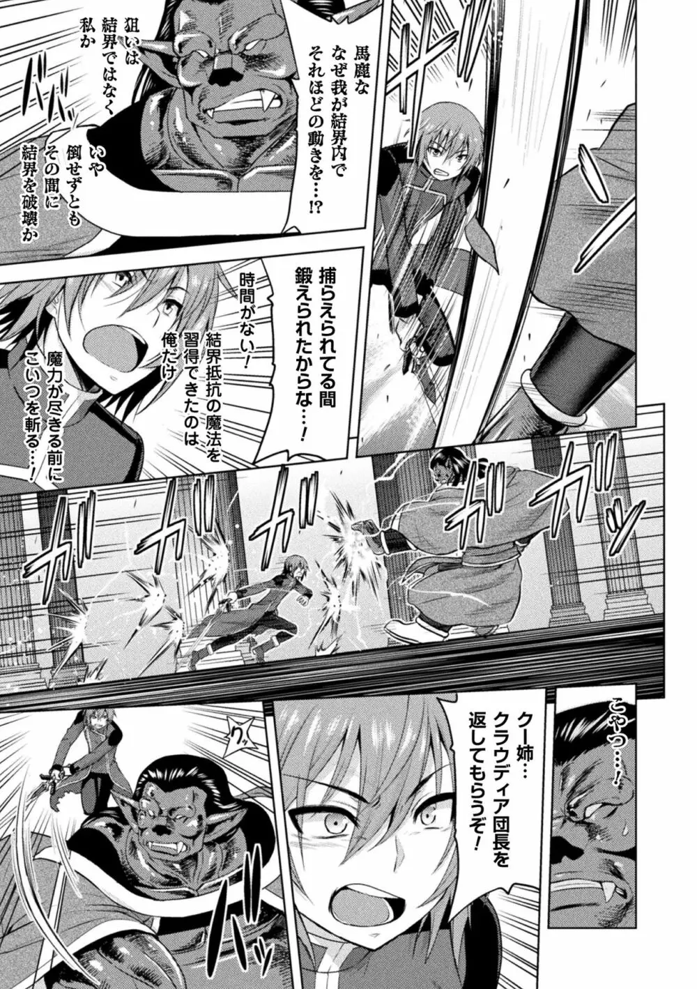 エローナ オークの淫紋に侵された女騎士の末路 Page.115