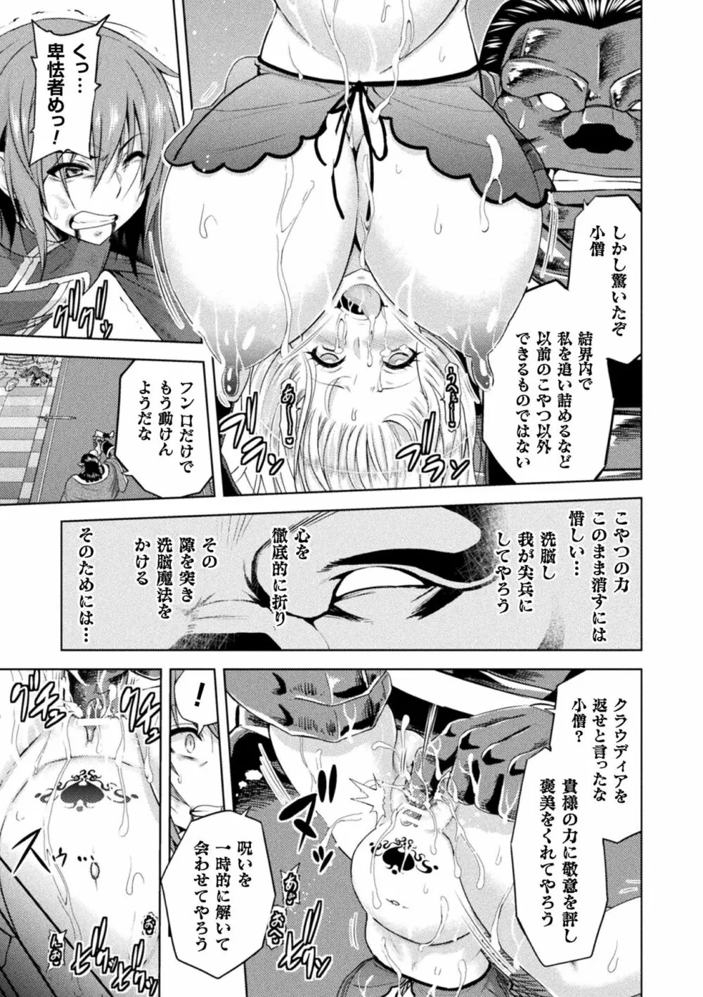 エローナ オークの淫紋に侵された女騎士の末路 Page.117