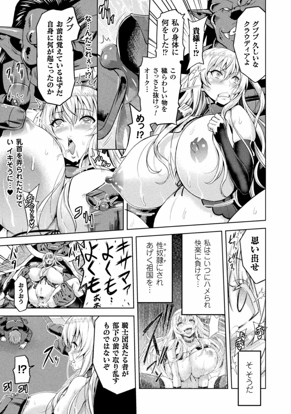 エローナ オークの淫紋に侵された女騎士の末路 Page.119