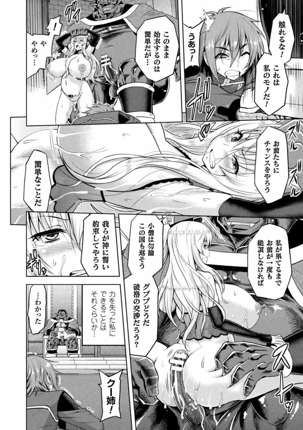 エローナ オークの淫紋に侵された女騎士の末路 Page.122