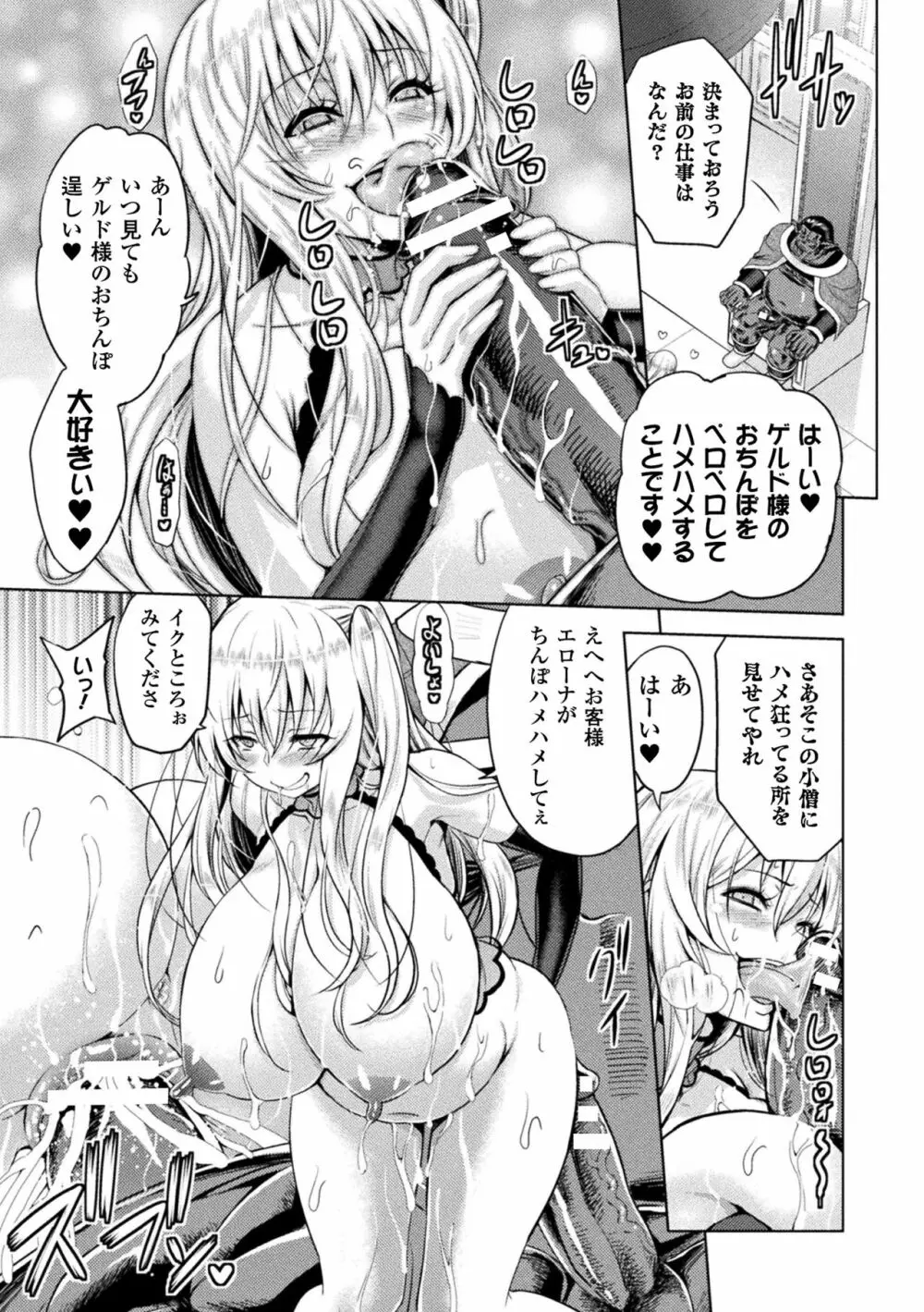 エローナ オークの淫紋に侵された女騎士の末路 Page.129