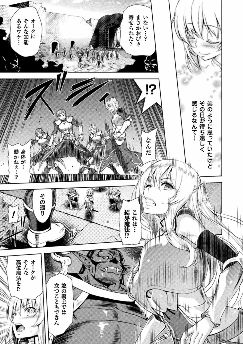 エローナ オークの淫紋に侵された女騎士の末路 Page.13