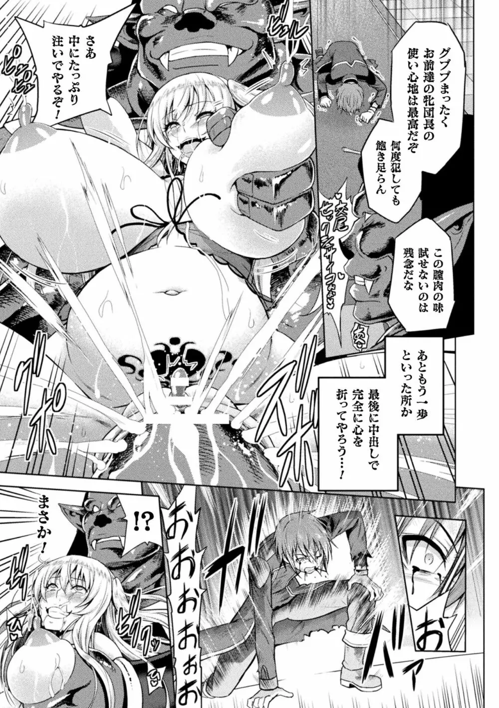 エローナ オークの淫紋に侵された女騎士の末路 Page.131