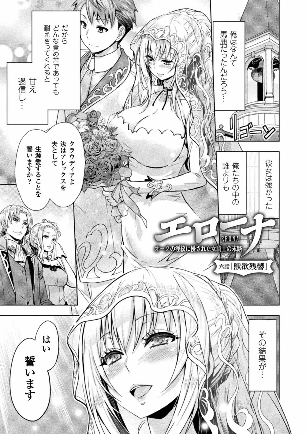 エローナ オークの淫紋に侵された女騎士の末路 Page.133