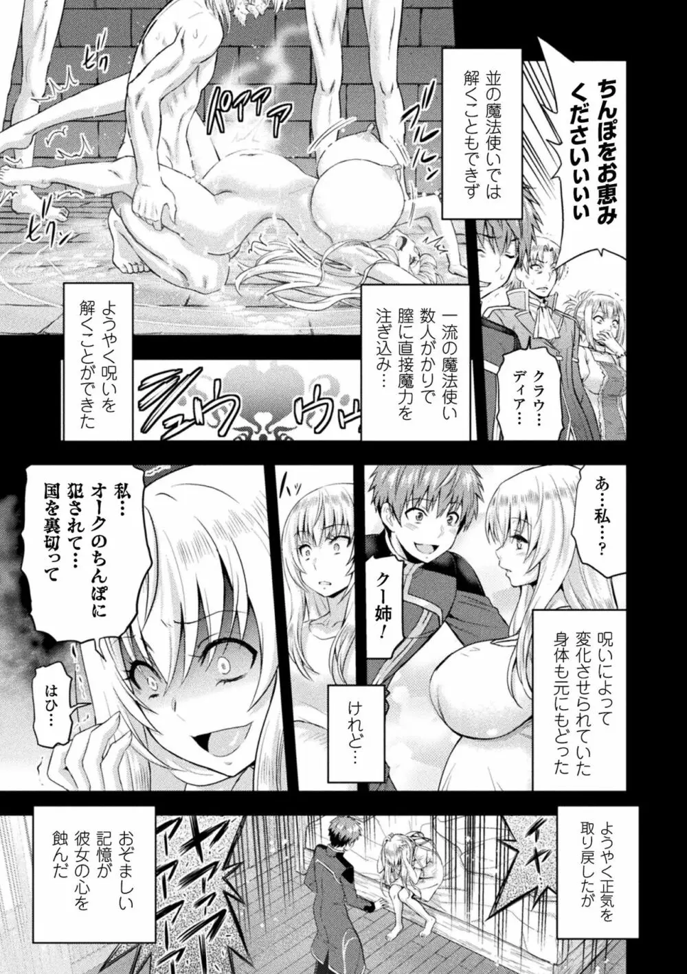 エローナ オークの淫紋に侵された女騎士の末路 Page.139