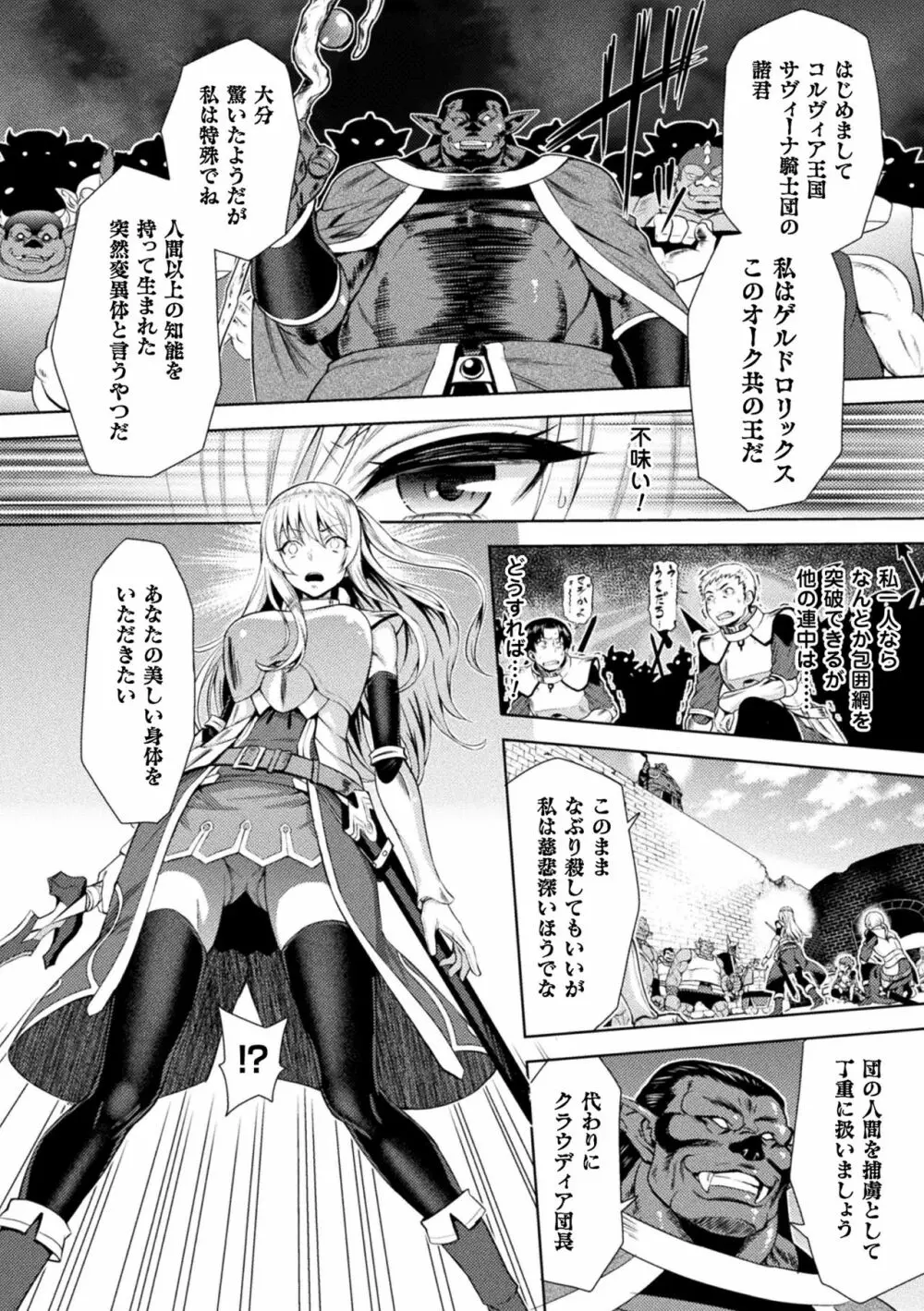 エローナ オークの淫紋に侵された女騎士の末路 Page.14