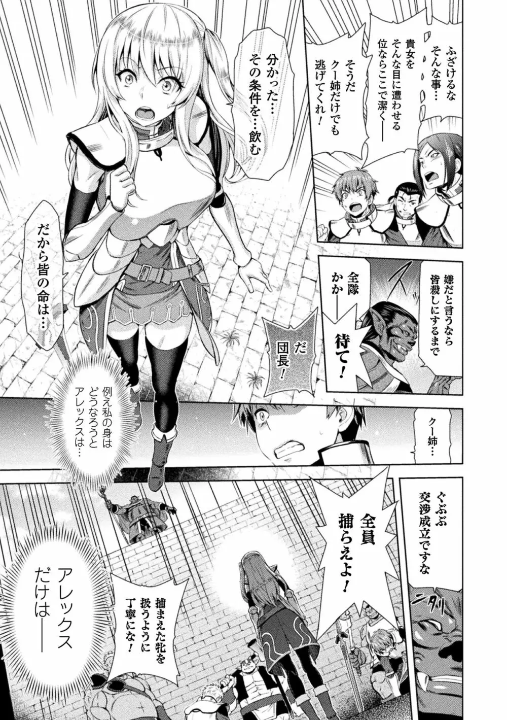 エローナ オークの淫紋に侵された女騎士の末路 Page.15