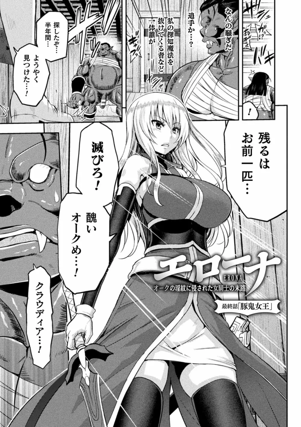 エローナ オークの淫紋に侵された女騎士の末路 Page.161