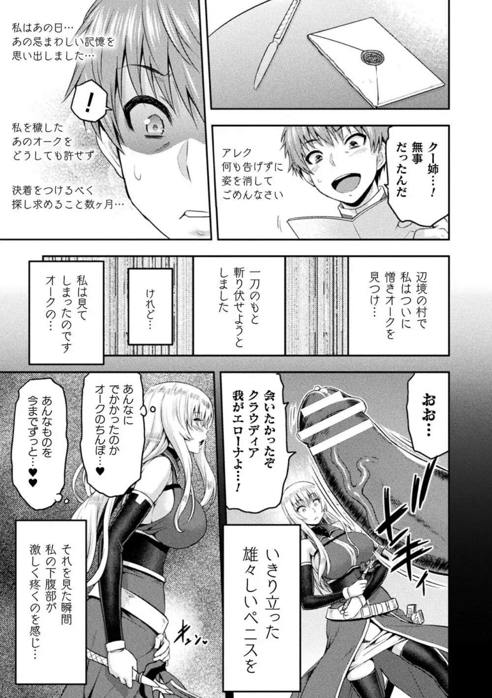 エローナ オークの淫紋に侵された女騎士の末路 Page.163