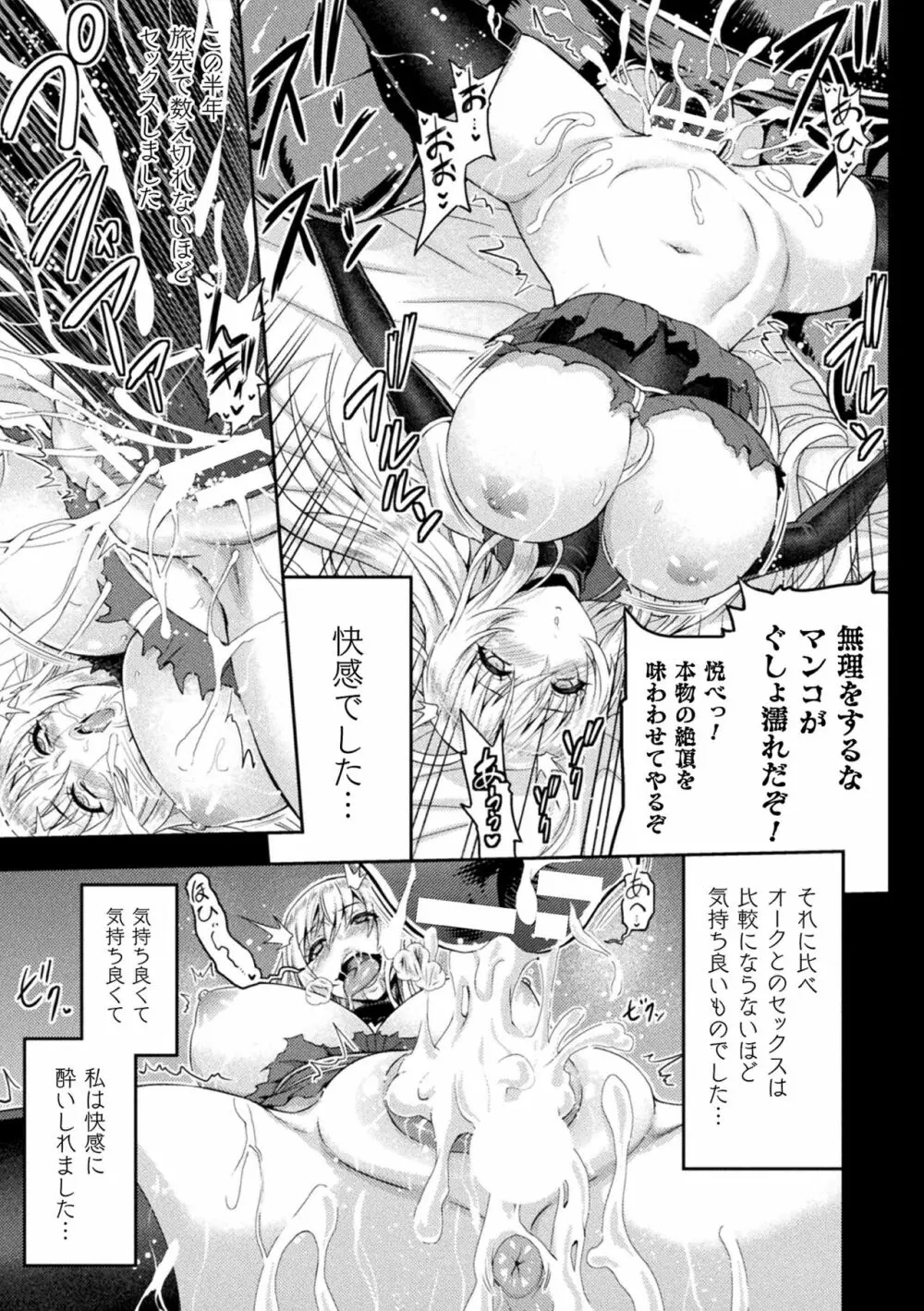 エローナ オークの淫紋に侵された女騎士の末路 Page.165