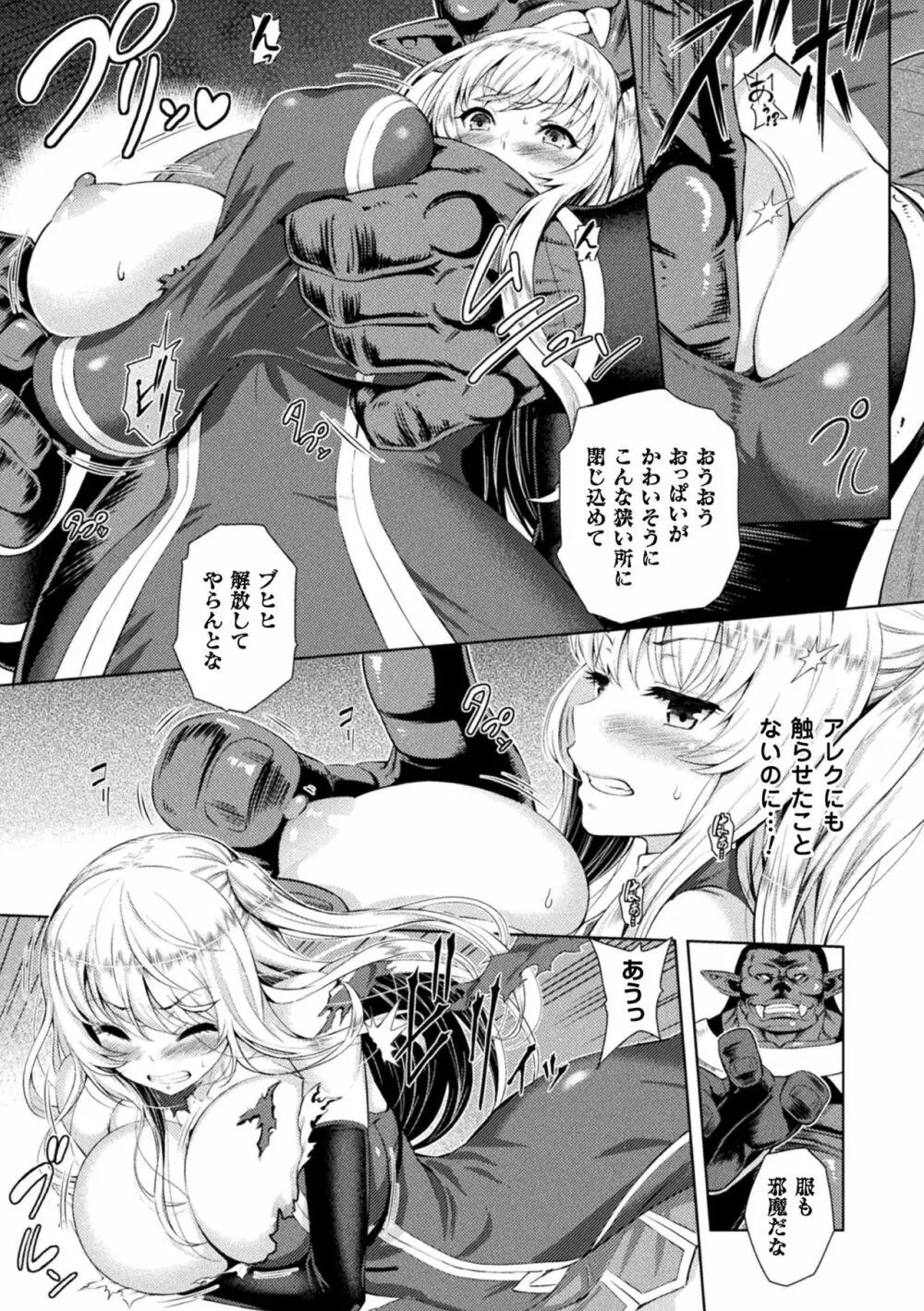 エローナ オークの淫紋に侵された女騎士の末路 Page.17