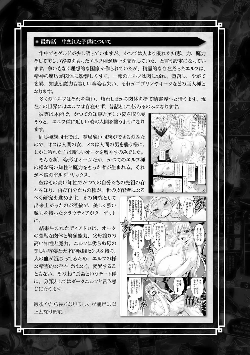 エローナ オークの淫紋に侵された女騎士の末路 Page.191