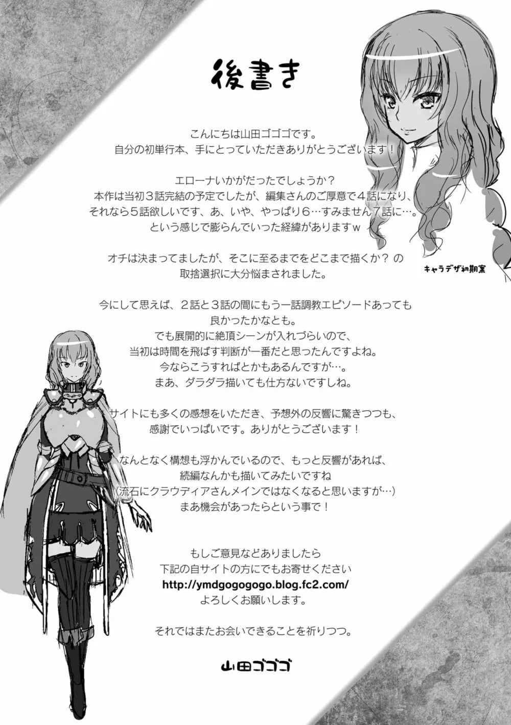 エローナ オークの淫紋に侵された女騎士の末路 Page.192