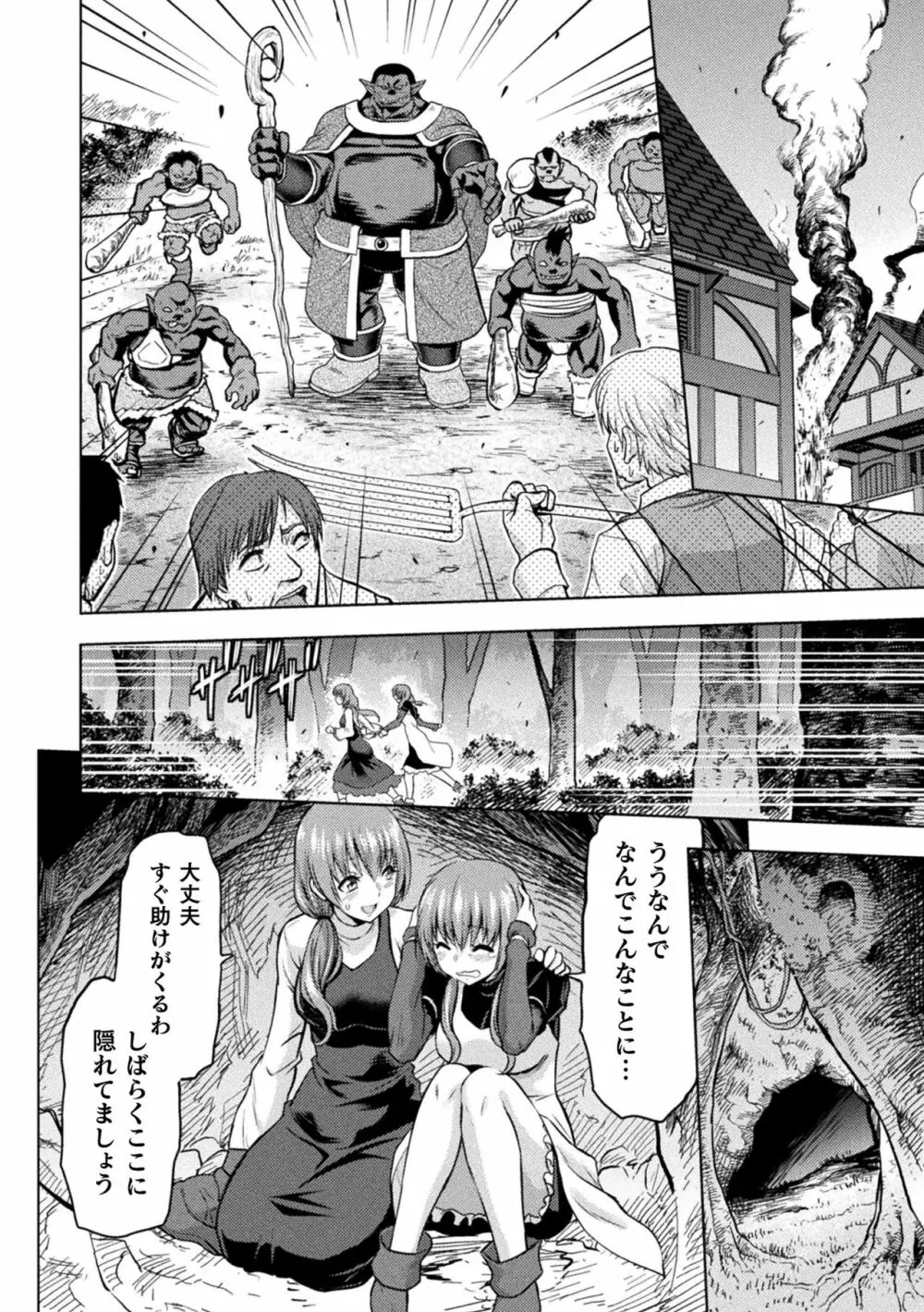 エローナ オークの淫紋に侵された女騎士の末路 Page.200