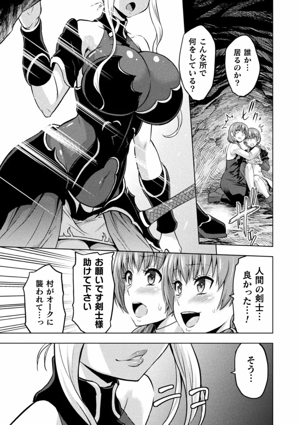 エローナ オークの淫紋に侵された女騎士の末路 Page.201