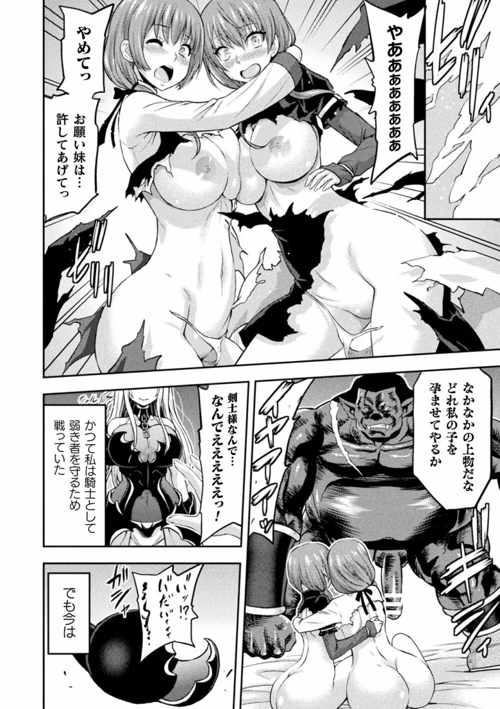 エローナ オークの淫紋に侵された女騎士の末路 Page.202