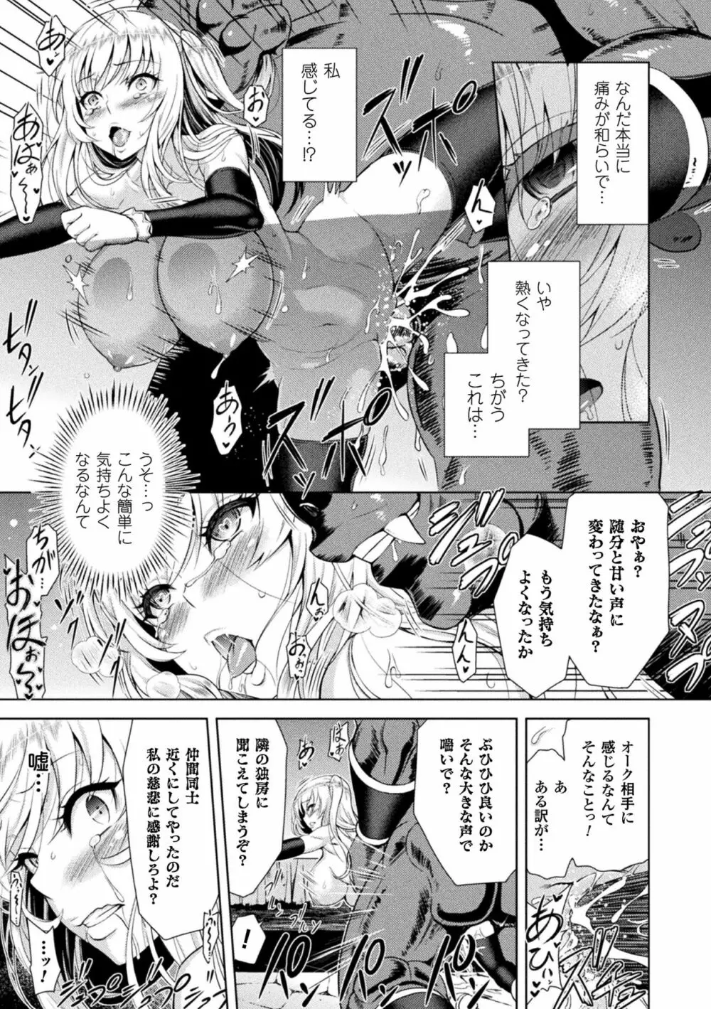 エローナ オークの淫紋に侵された女騎士の末路 Page.25