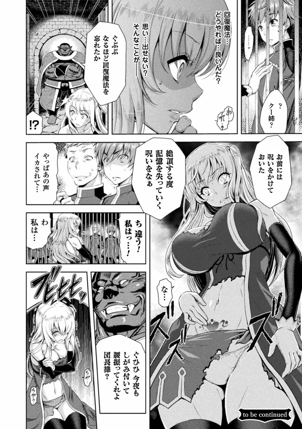 エローナ オークの淫紋に侵された女騎士の末路 Page.30