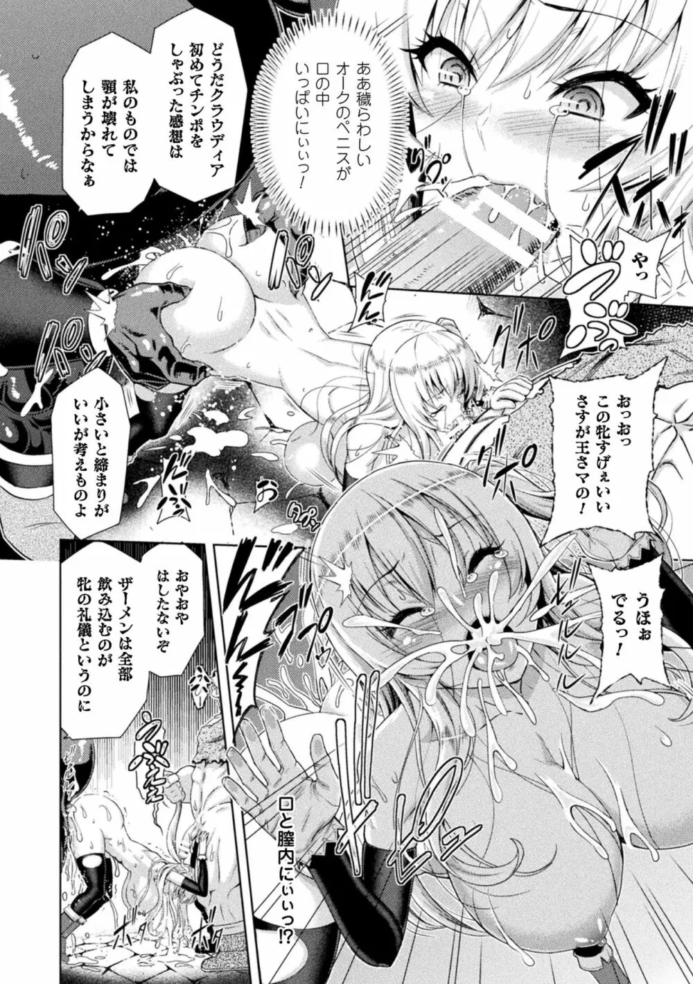 エローナ オークの淫紋に侵された女騎士の末路 Page.38