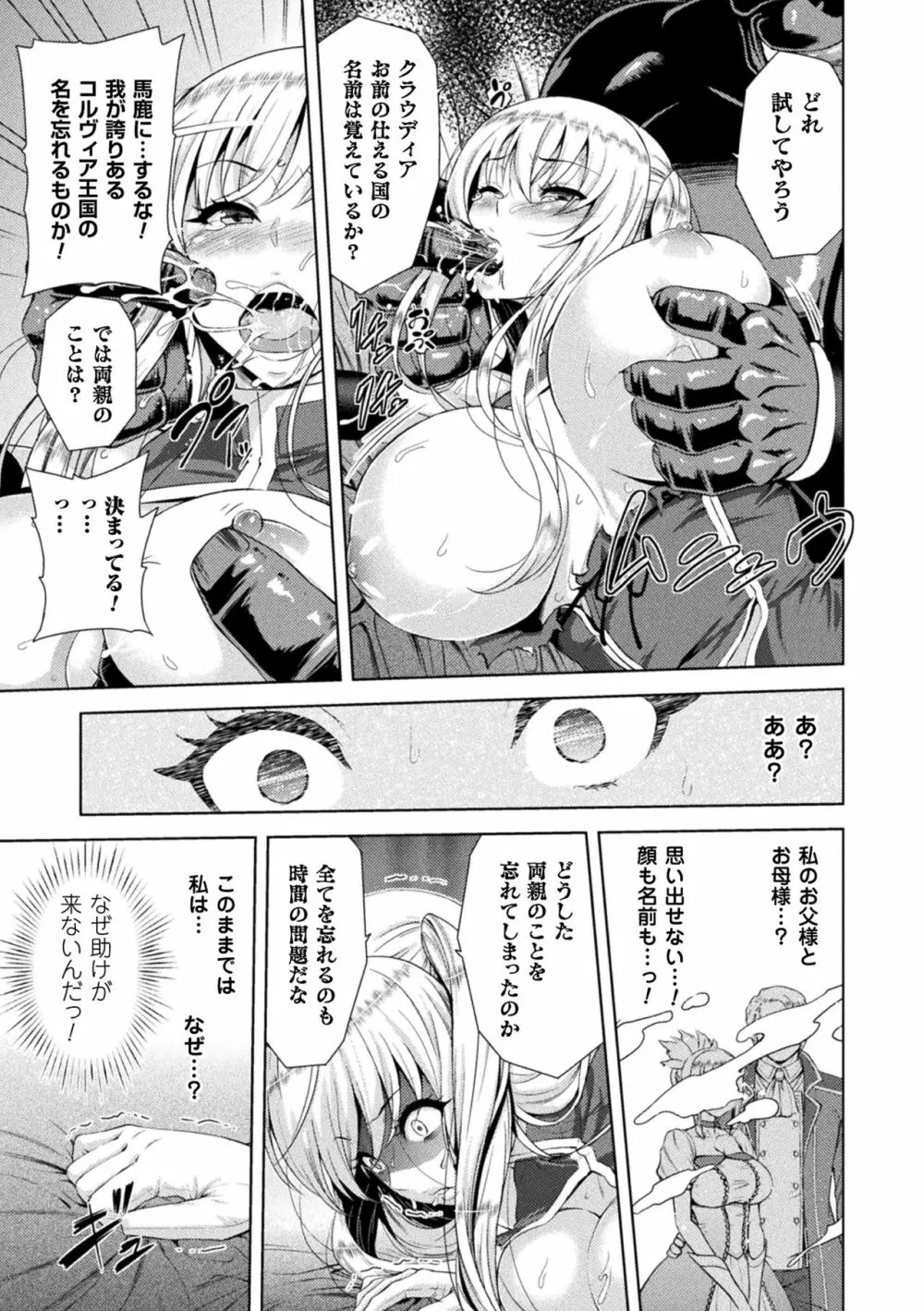 エローナ オークの淫紋に侵された女騎士の末路 Page.43