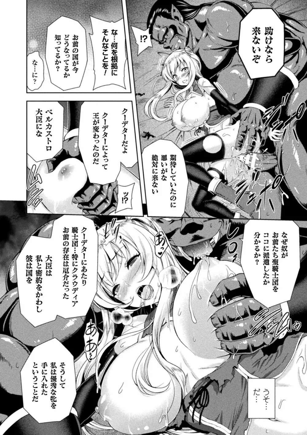 エローナ オークの淫紋に侵された女騎士の末路 Page.44