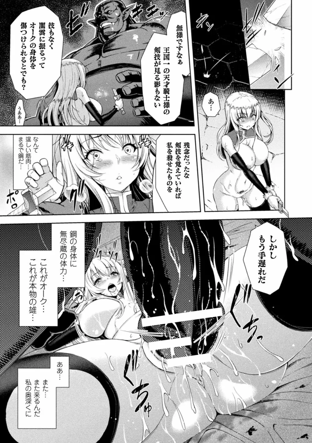 エローナ オークの淫紋に侵された女騎士の末路 Page.49