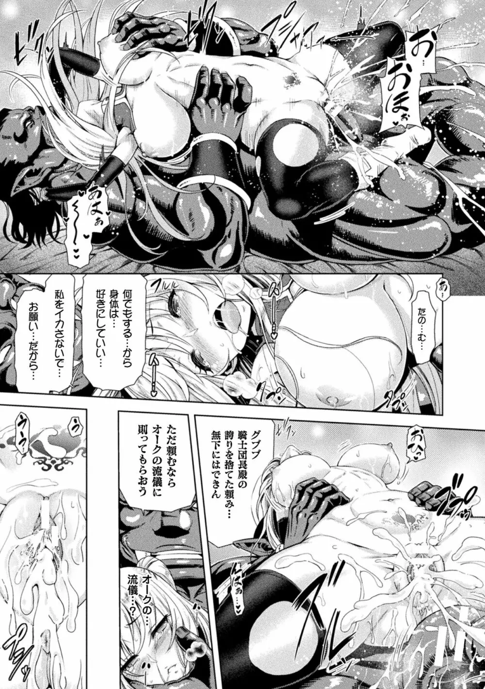 エローナ オークの淫紋に侵された女騎士の末路 Page.53