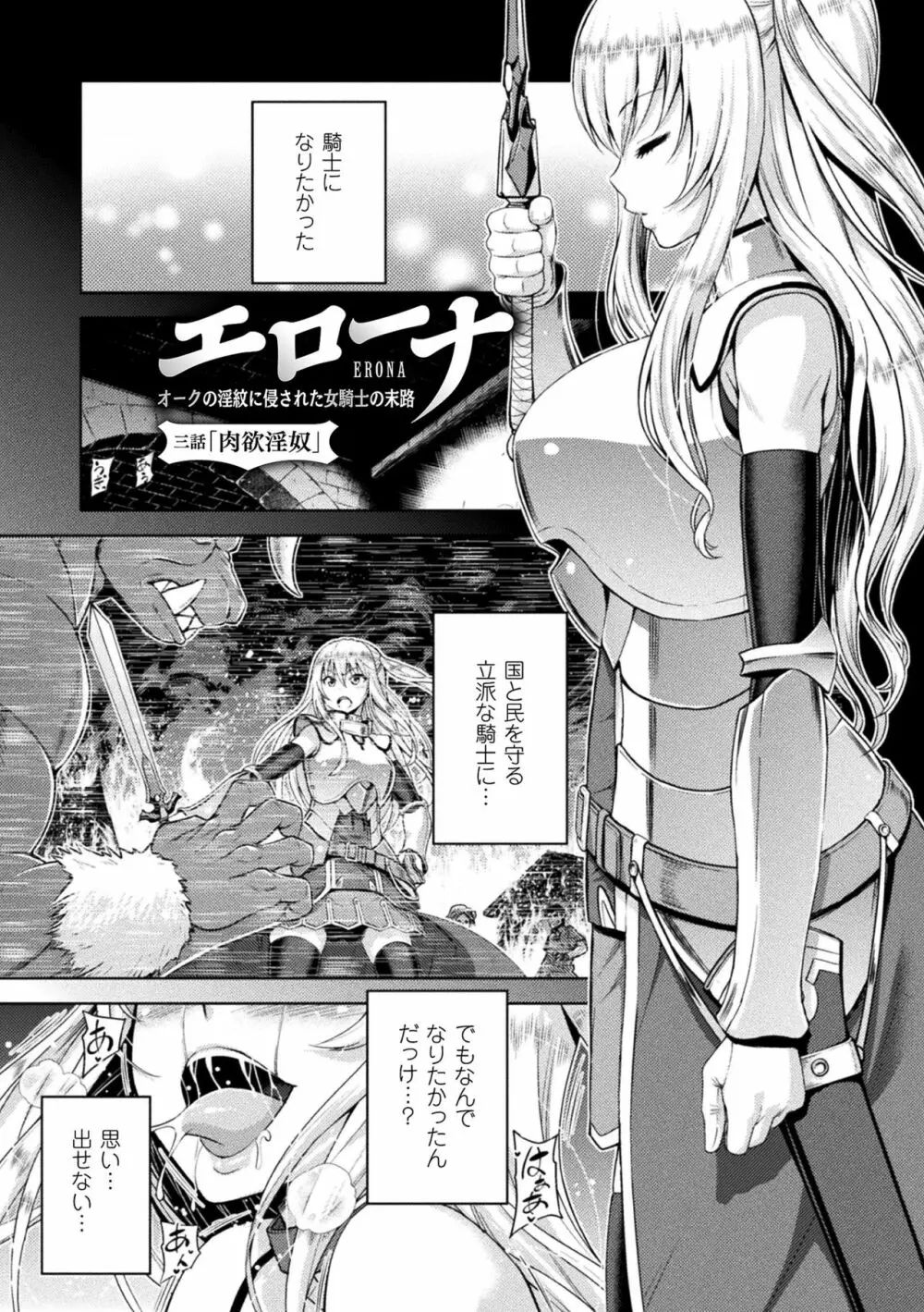 エローナ オークの淫紋に侵された女騎士の末路 Page.55