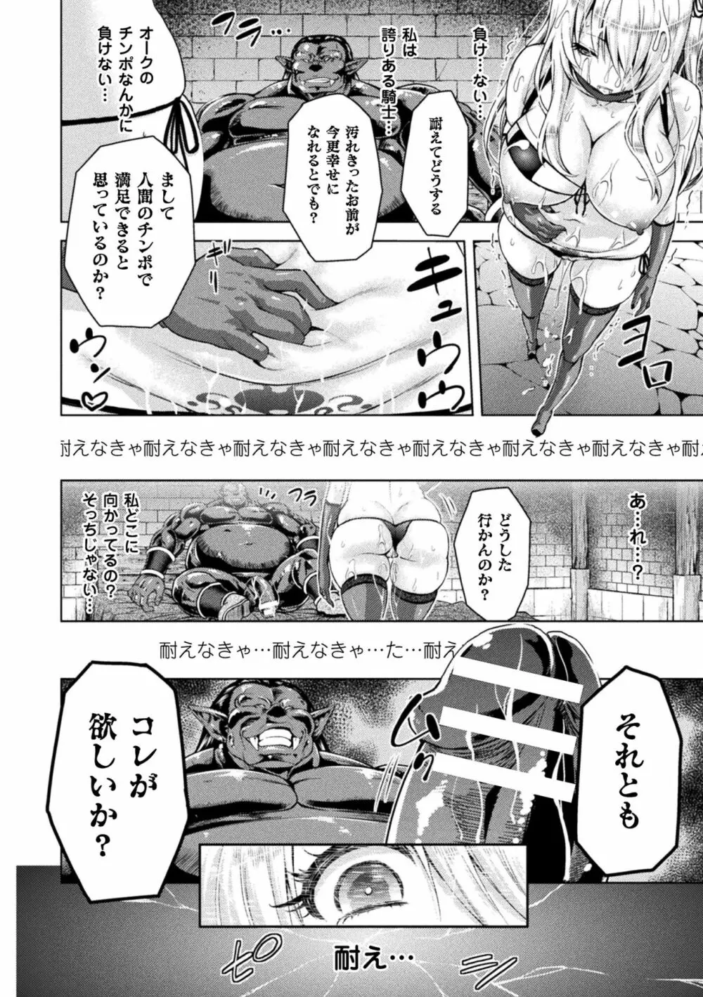 エローナ オークの淫紋に侵された女騎士の末路 Page.64