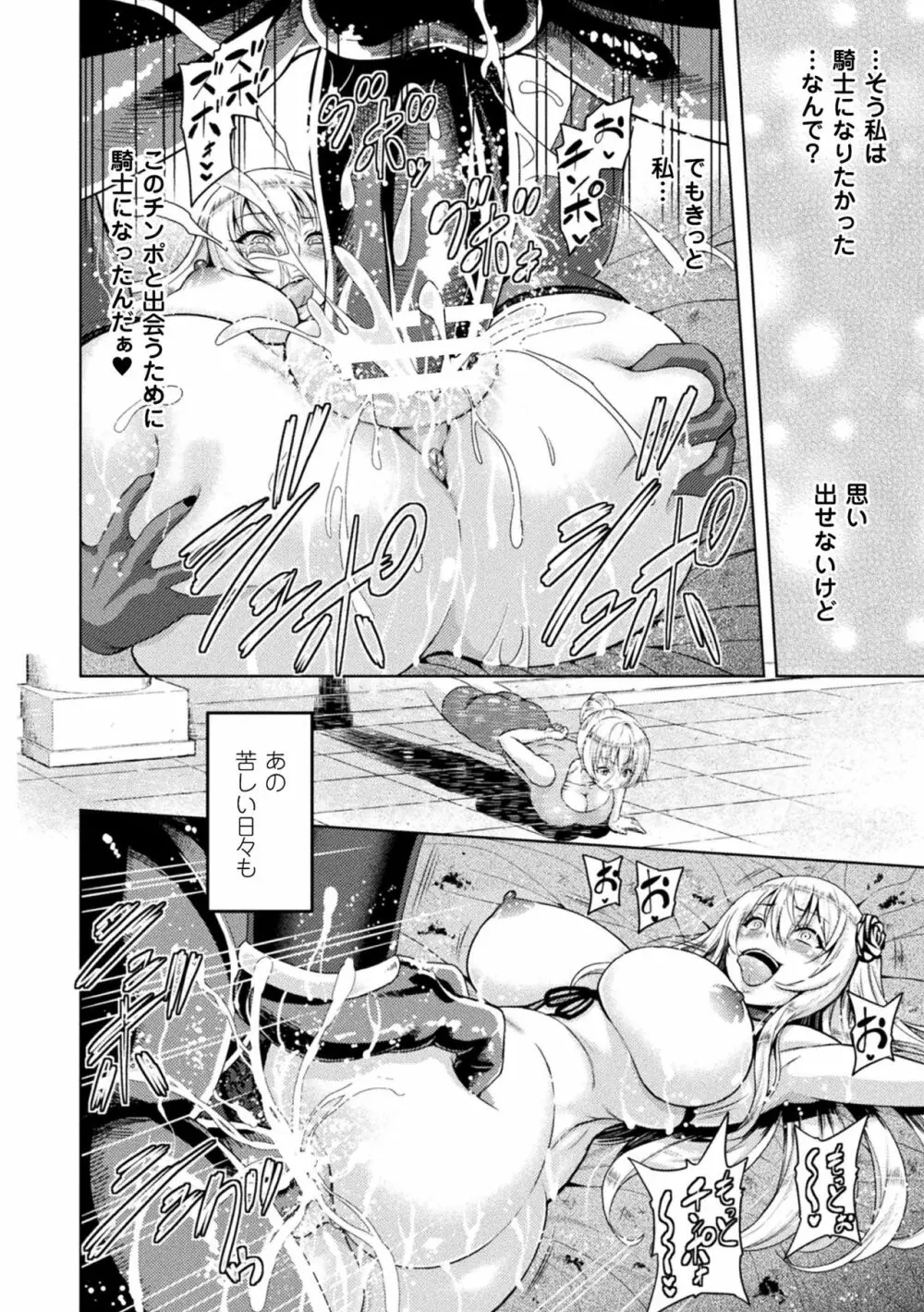 エローナ オークの淫紋に侵された女騎士の末路 Page.74