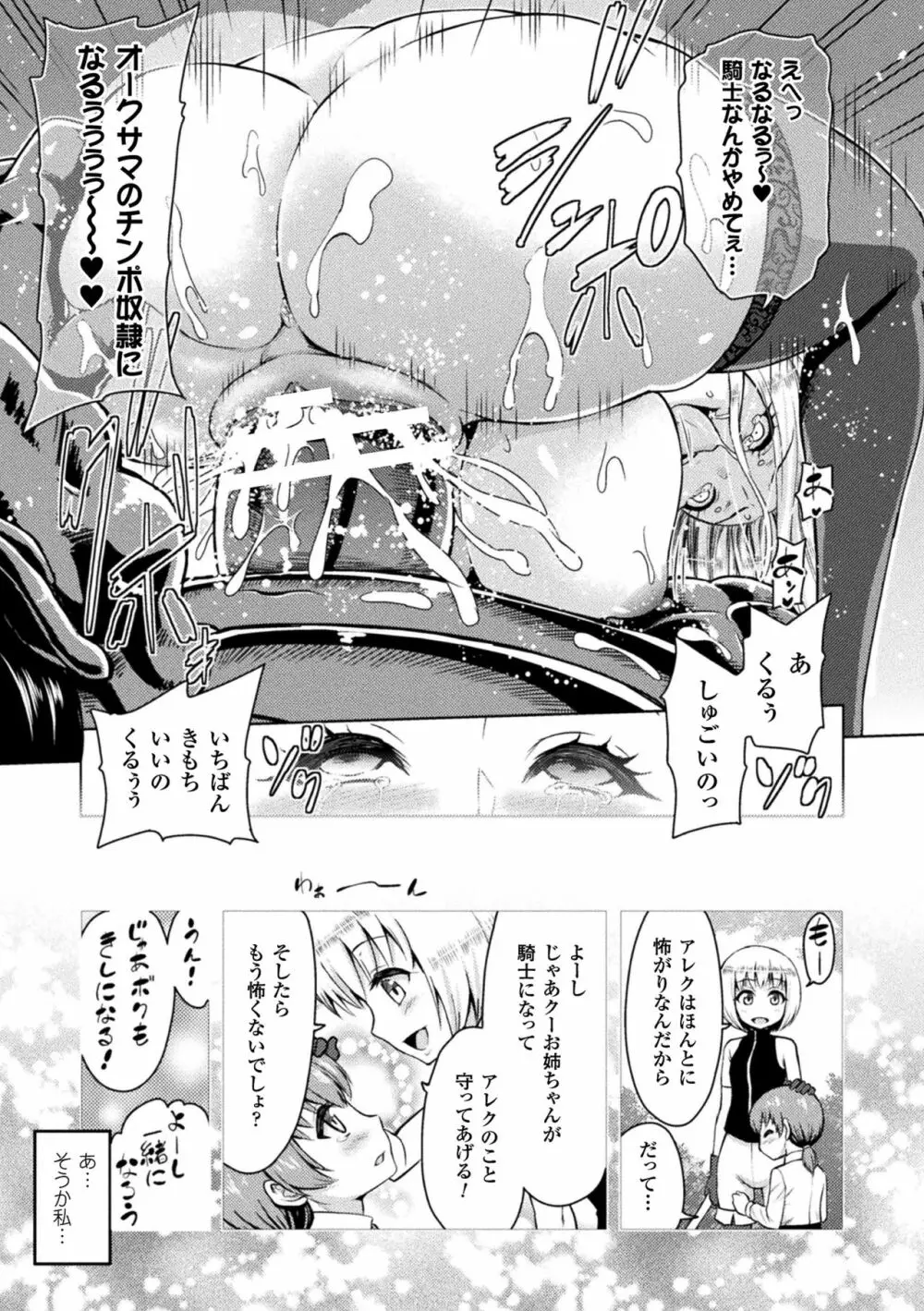 エローナ オークの淫紋に侵された女騎士の末路 Page.77