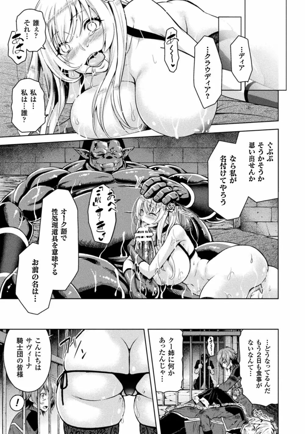 エローナ オークの淫紋に侵された女騎士の末路 Page.79