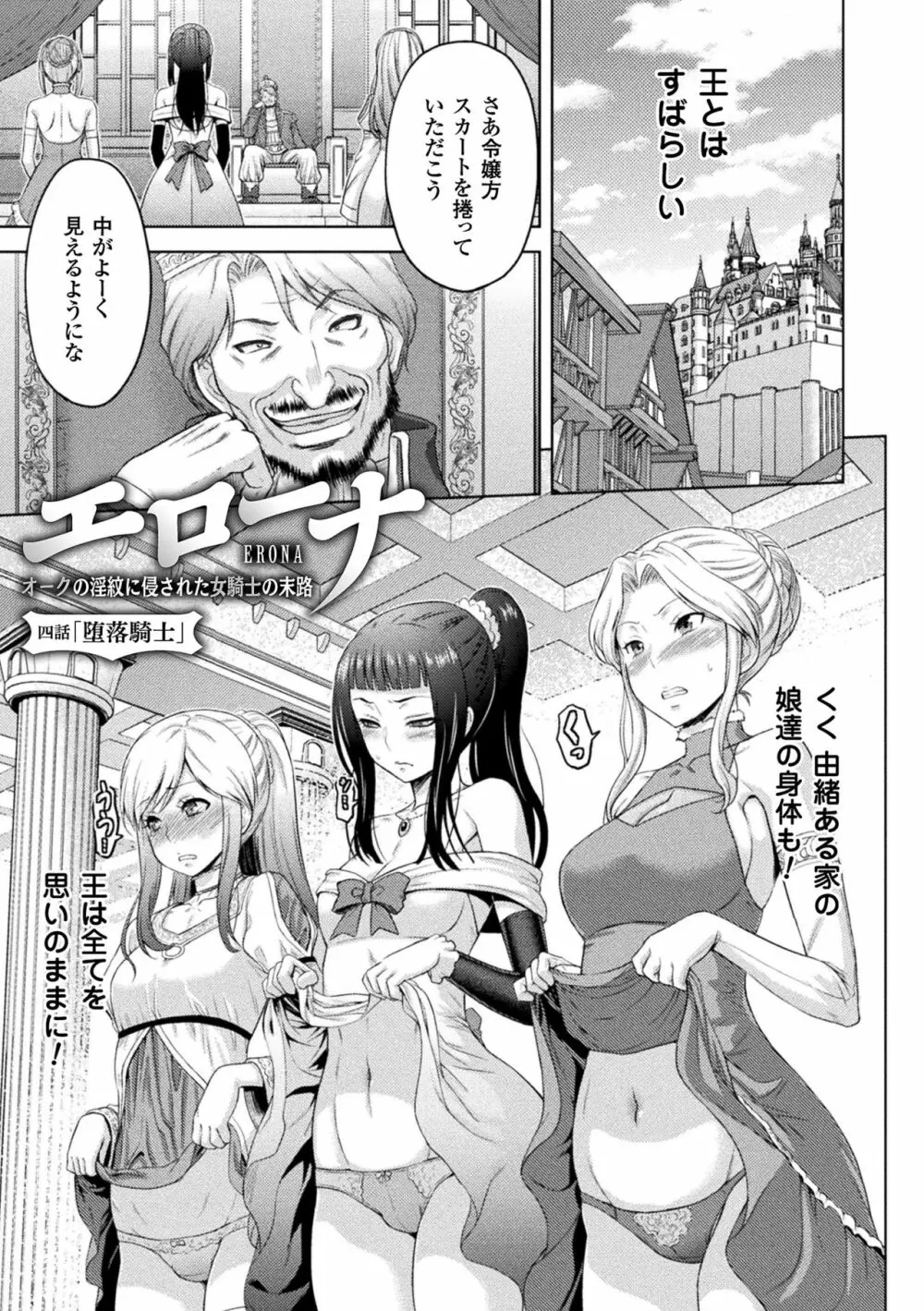 エローナ オークの淫紋に侵された女騎士の末路 Page.81