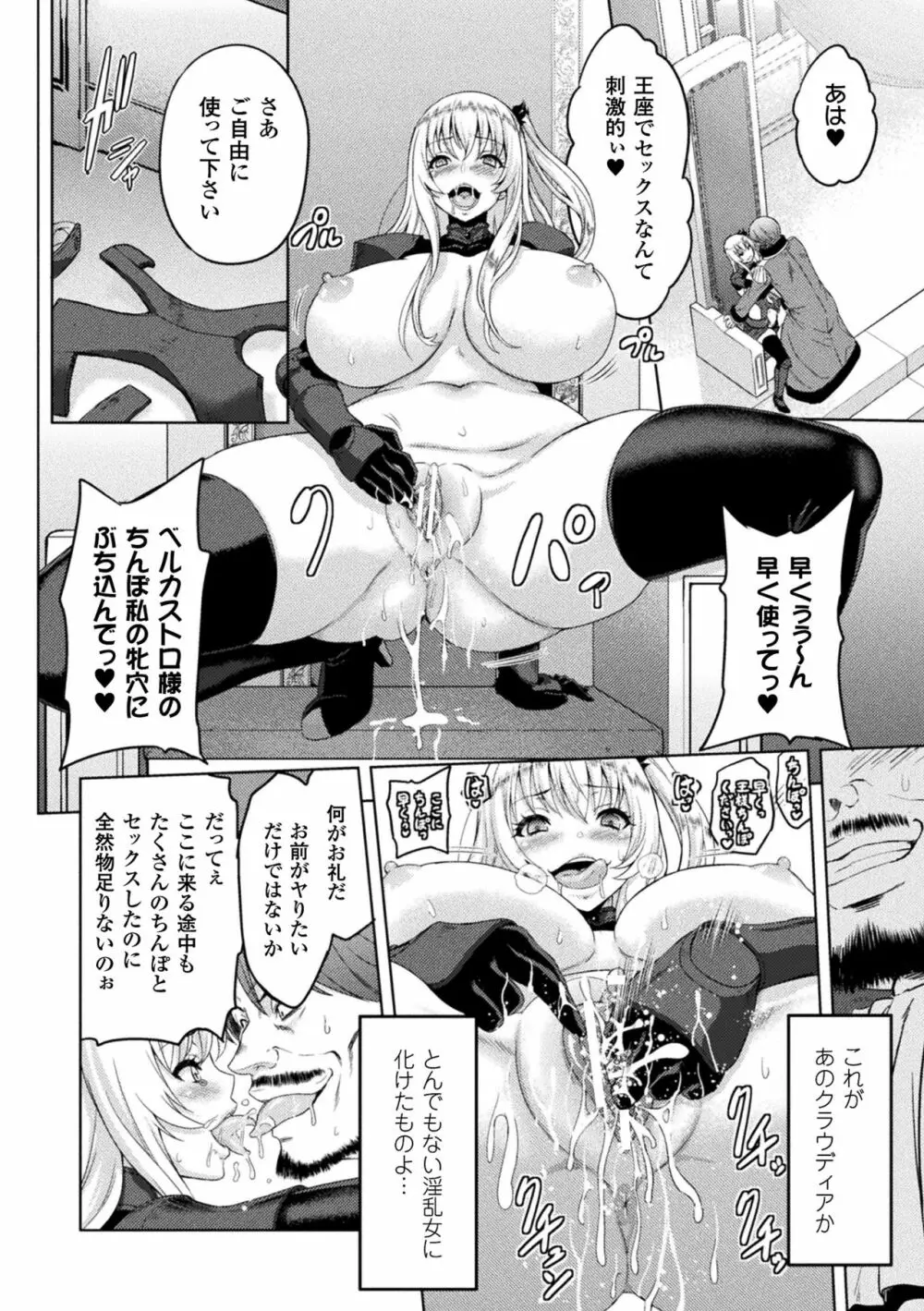 エローナ オークの淫紋に侵された女騎士の末路 Page.88