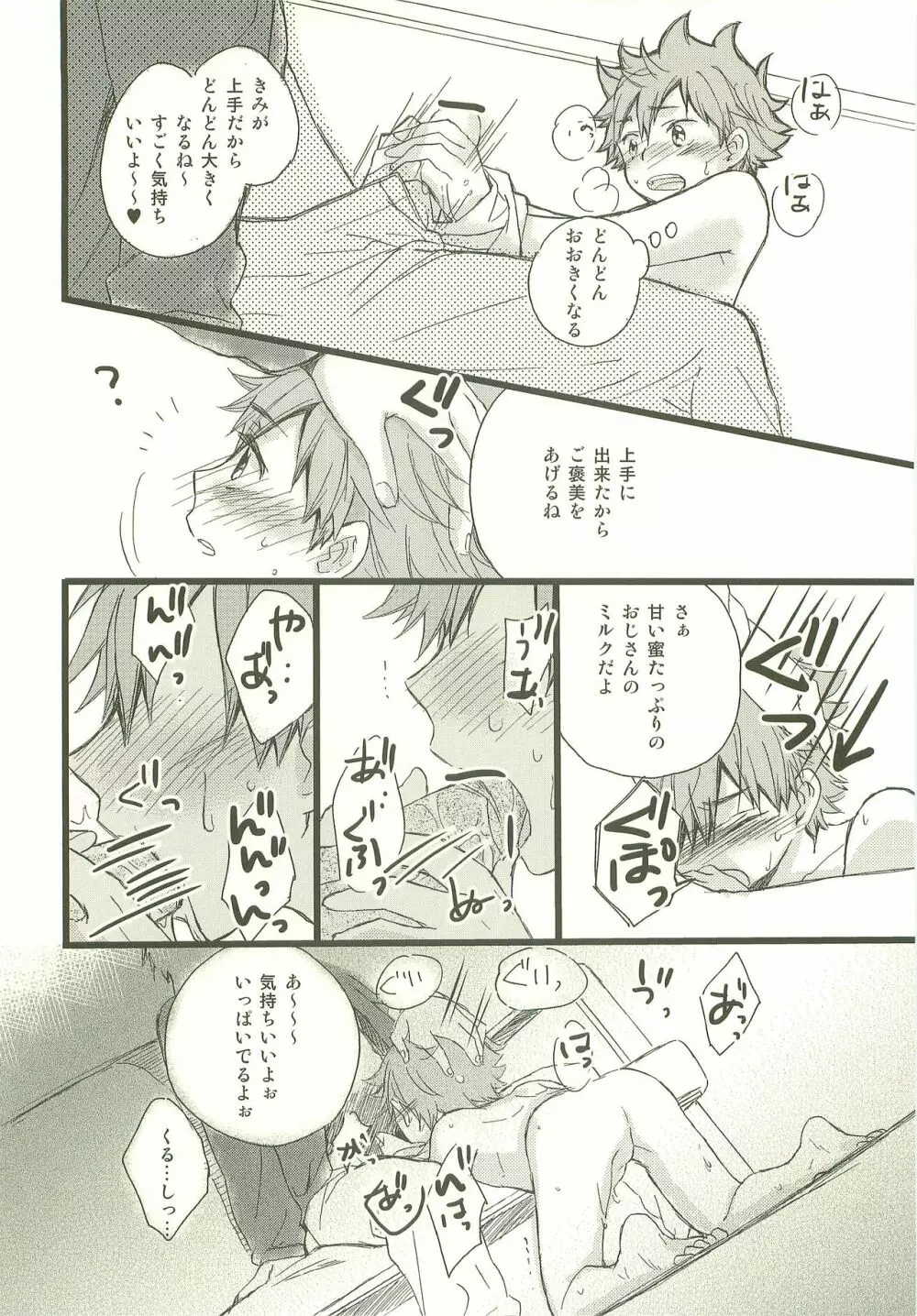 もぶひな! Page.35