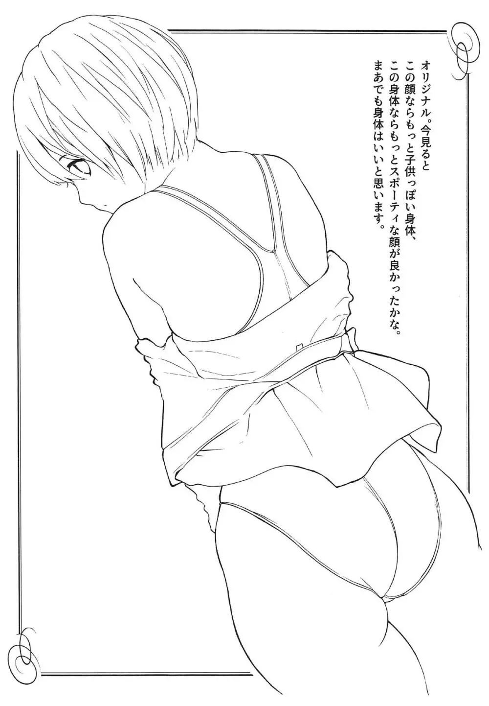 オマケ本 COMIC1 15編 Page.6