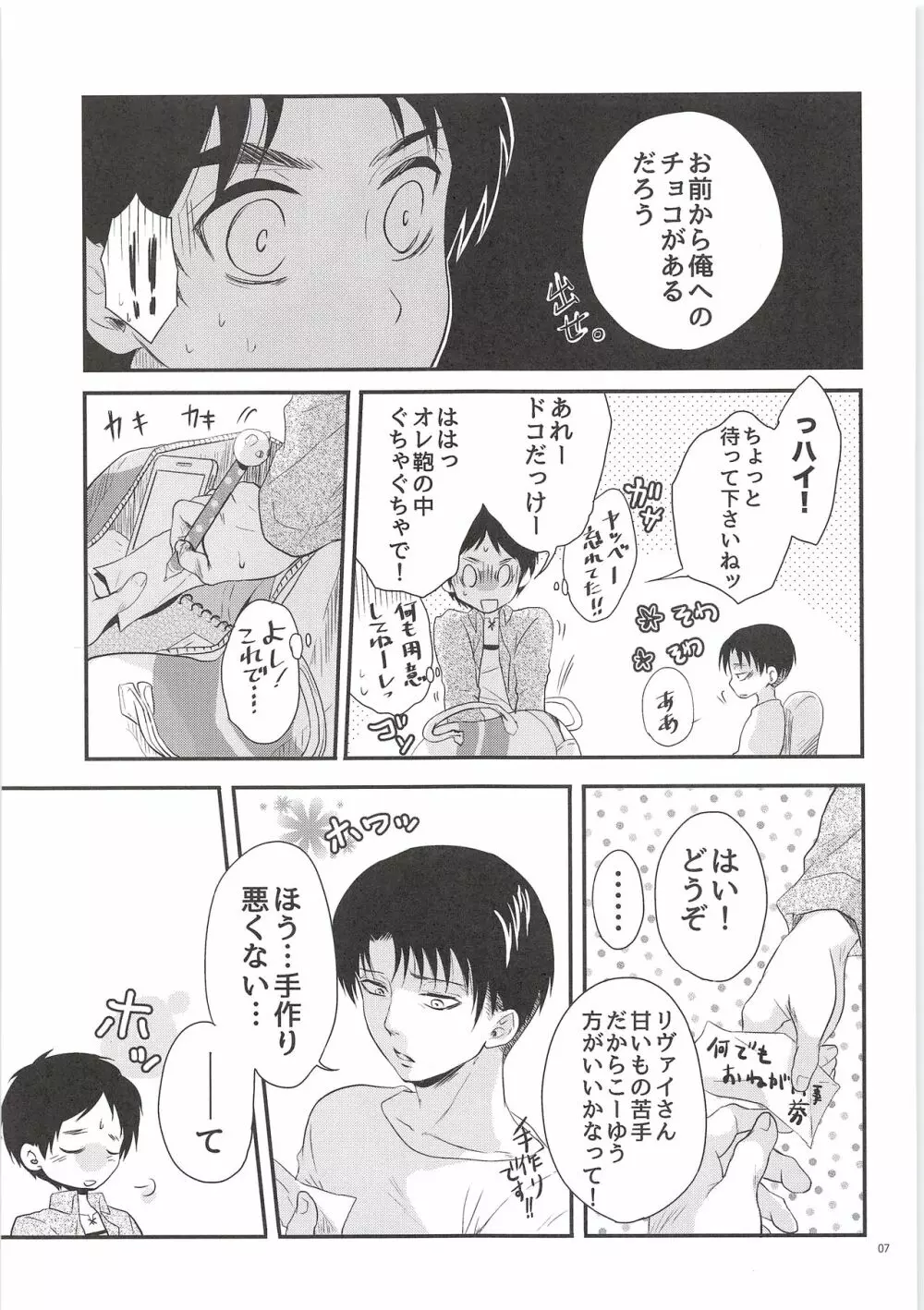 生モノにつきお早めに! Page.6