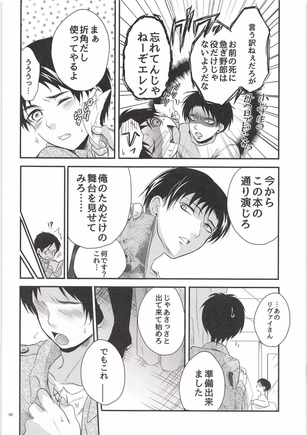 生モノにつきお早めに! Page.7