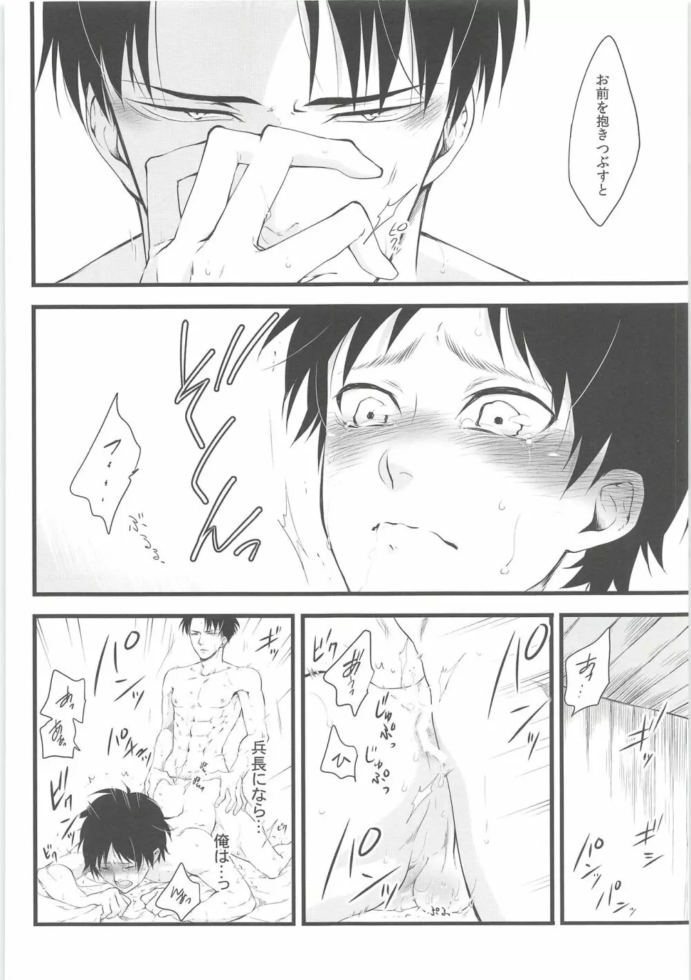 俺の初めては兵長のモノ Page.21