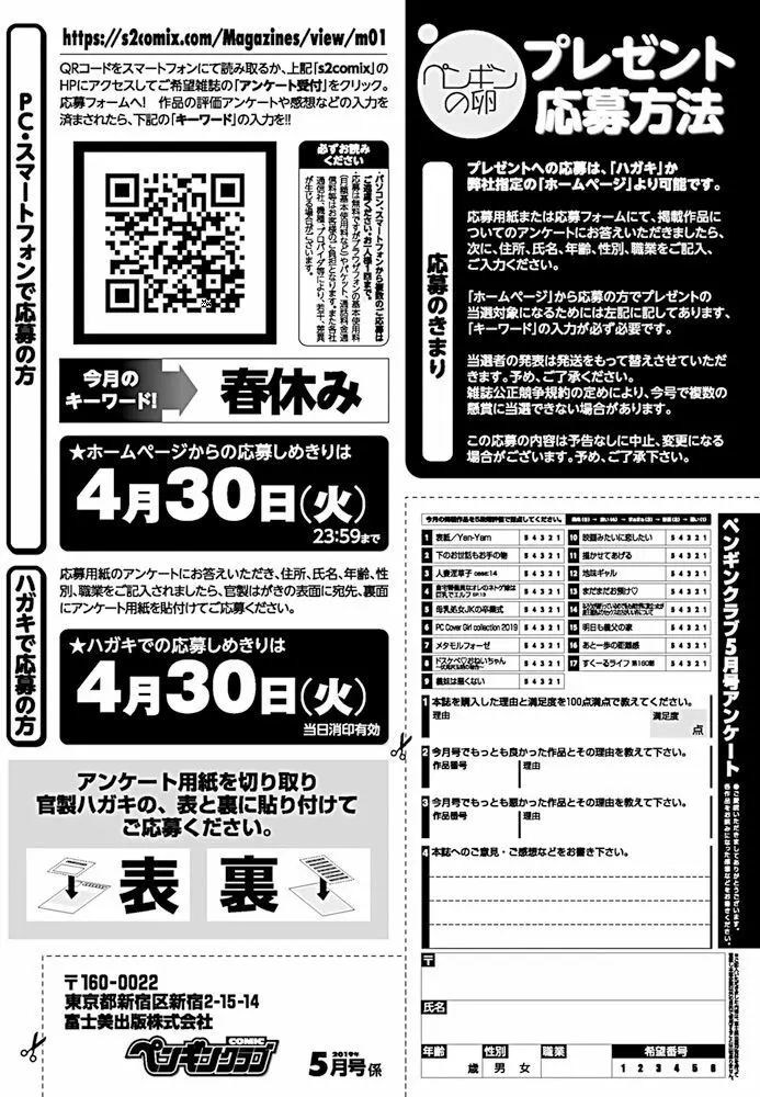 COMIC ペンギンクラブ 2019年5月号 Page.231