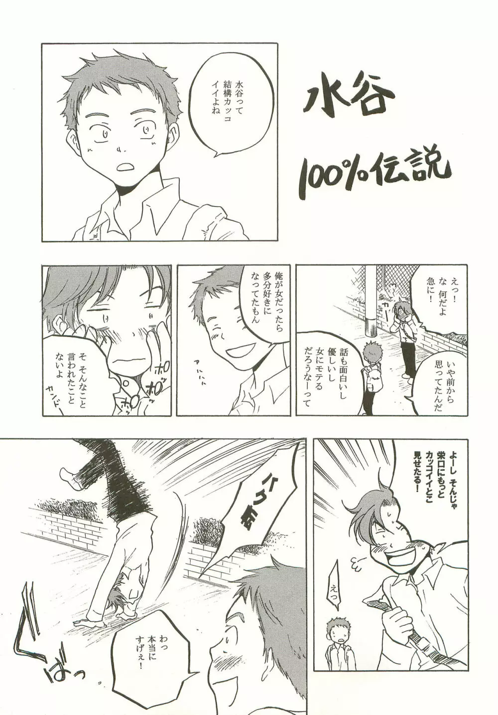 マシマロモンスター Page.34
