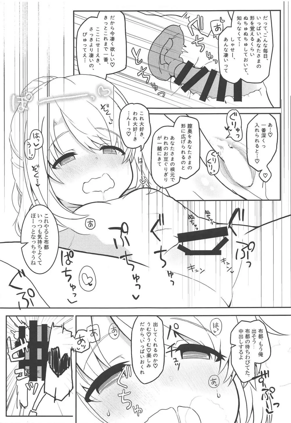 ふろふと! Page.12