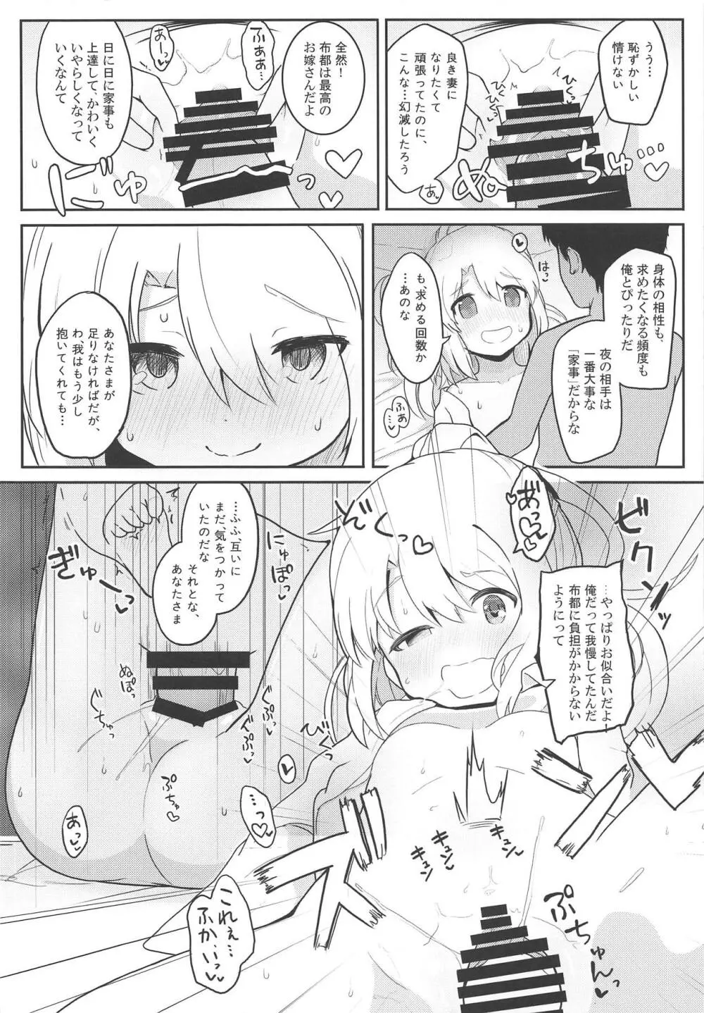 ふろふと! Page.17