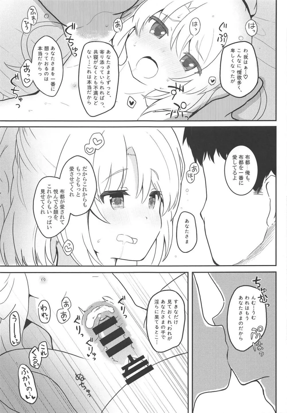 ふろふと! Page.18