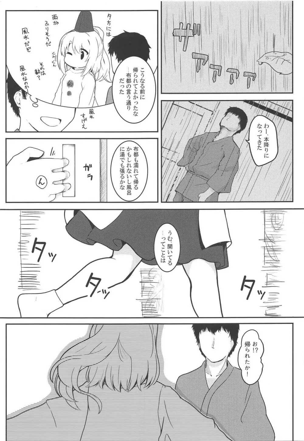 ふろふと! Page.2