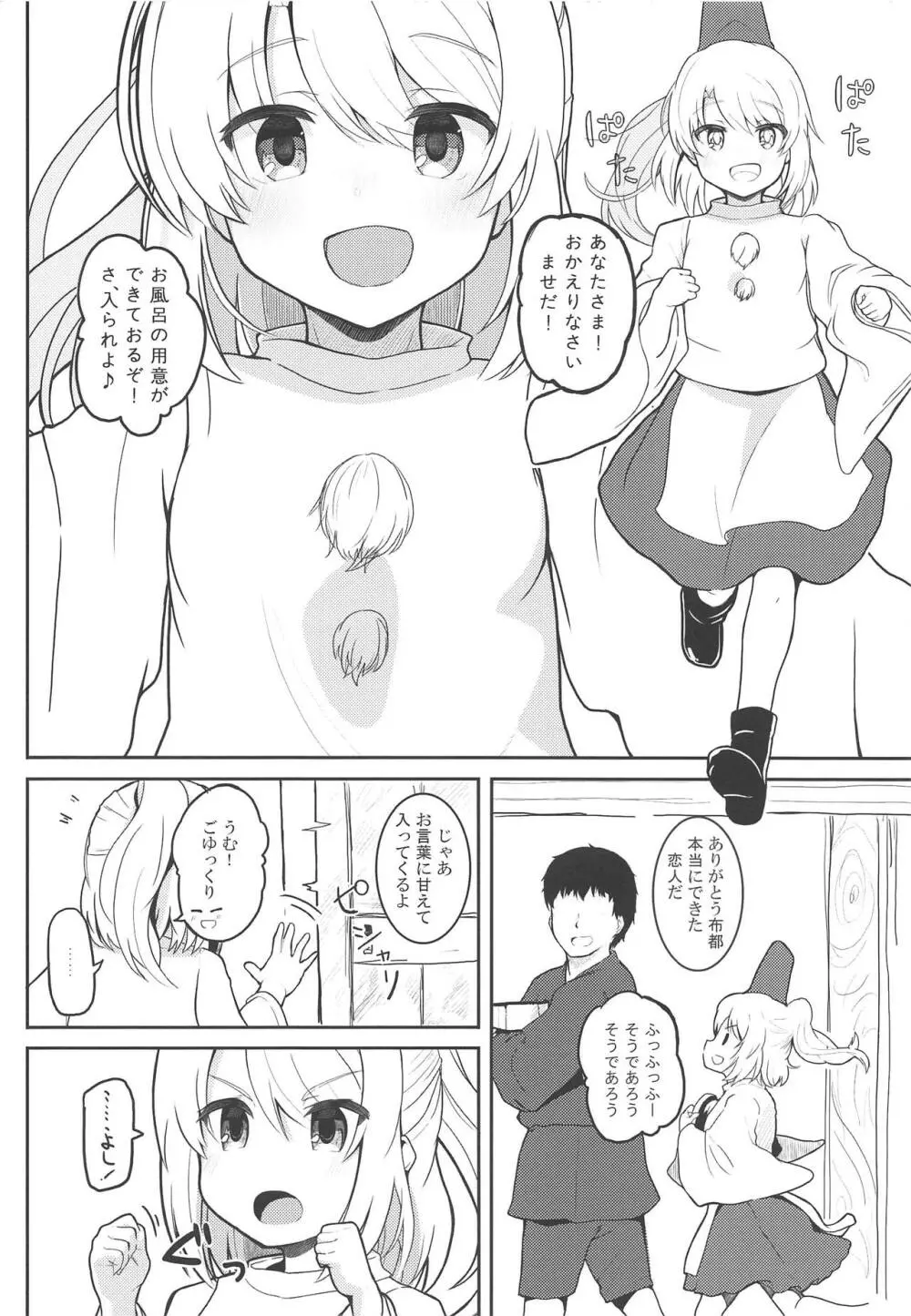 ふろふと! Page.3